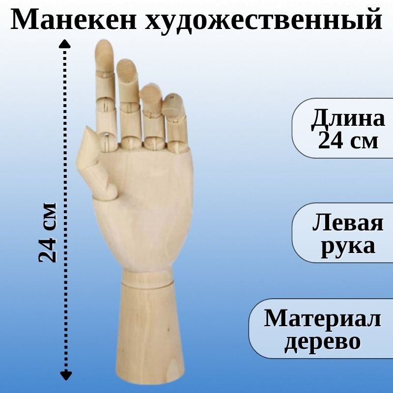 Рука манекен Premier Soft Hand YRE 03305