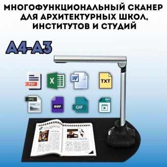 Многофункциональный сканер для архитектурных школ, институтов и студий. SoulArt 12Мп