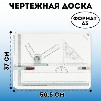 Купить чертежную доску Rotring Rapid А3 S - Чертежные доски - GrantOffice