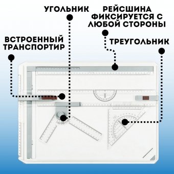 Чертежная доска 