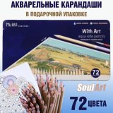 Акварельные карандаши SoulArt Fine Aqua, 72 шт, в подарочной упаковке