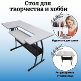 Стол для творчества SoulArt 120х60 см