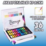 Набор акварельных красок 36 цветов SoulArt Bianyo