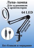 Лупа-лампа настольная на струбцине 64 LED, 10х, SoulArt