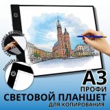 Световой планшет SoulArt А3 "Профи" LED Light Pad, для копирования