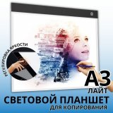 Световой планшет SoulArt "Лайт", для копирования, А3, светодиодная подсветка