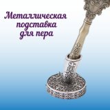 Подарочный набор SoulArt, перьевые ручки, 6 перьев, металлический держатель, фиолетовые