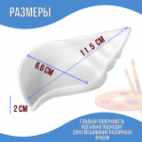 Палитра SoulArt "Ракушка", керамика, для росписи по тканям, фигурная, белая