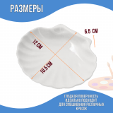 Палитра Ракушка керамическая 11,5 см SoulArt