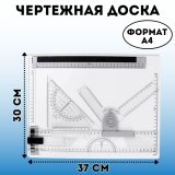 Чертежная доска SoulArt, пластик, формат А4, с рейсшиной и уголками